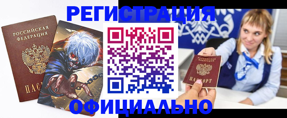 временная прописка в Рославле