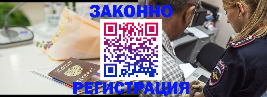 временная регистрация в Рославле